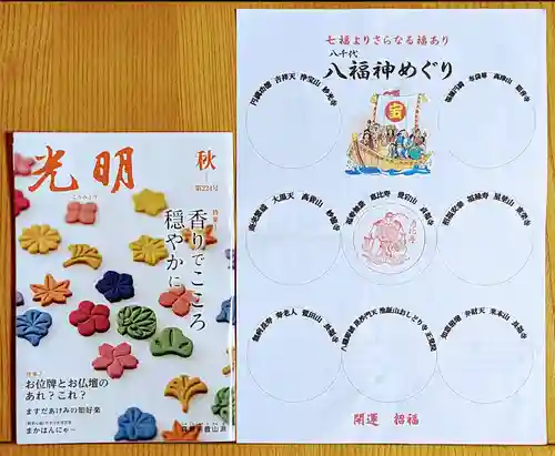 貞福寺の授与品その他