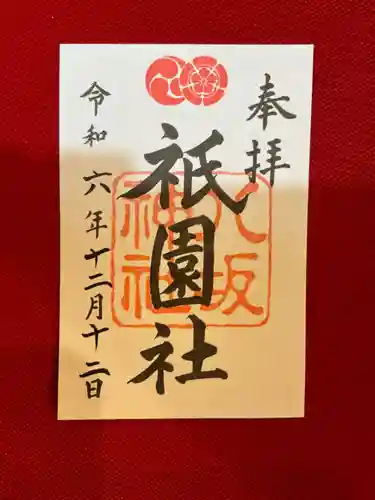 八坂神社(祇園さん)(京都府)