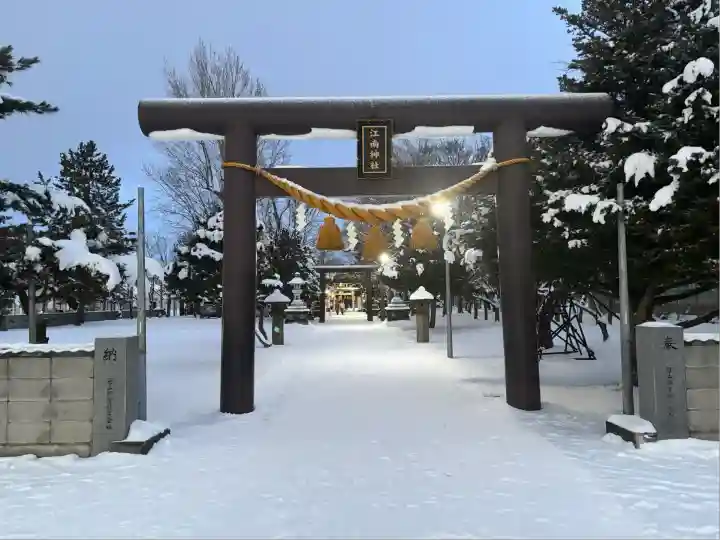 江南神社(北海道)