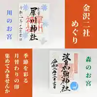 日本唯一香辛料の神 波自加彌神社(石川県)
