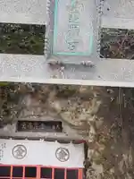 大岩山金比羅宮(富山県)