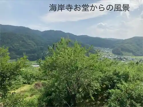 海岸寺(長野県)