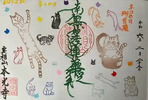 本光寺(京都府)