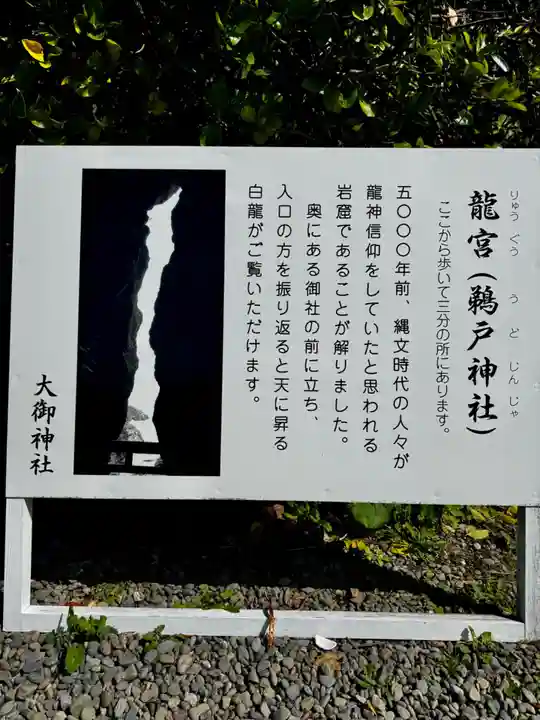 鵜戸神社(大御神社境内社)(宮崎県)