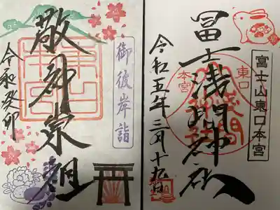 左：『御彼岸詣』
右：『通常(弥生)』