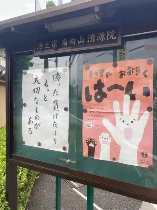 清源院(神奈川県)