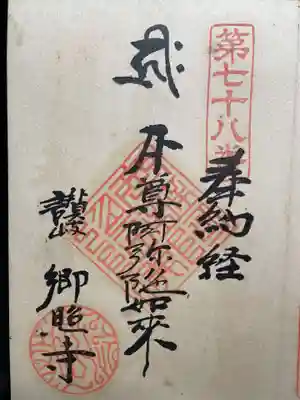 神恵院(香川県)