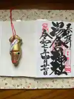 湯倉神社(北海道)