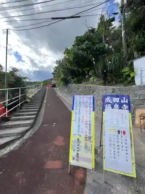 福泉寺(沖縄県)