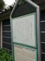 善性寺(東京都)