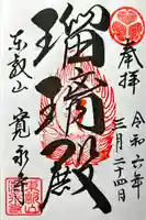 寛永寺(根本中堂)(東京都)