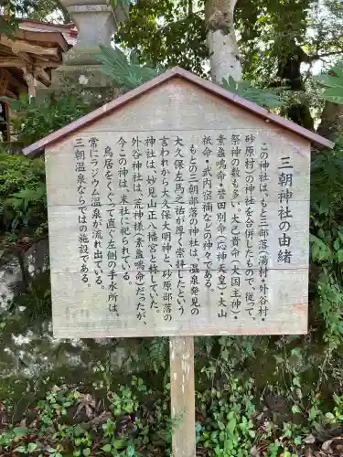三朝神社(鳥取県)