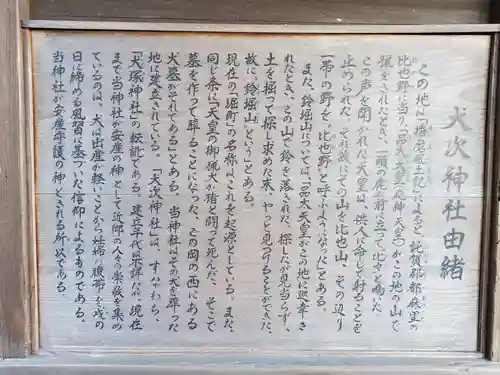 犬次神社の歴史