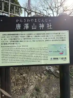 唐澤山神社(栃木県)