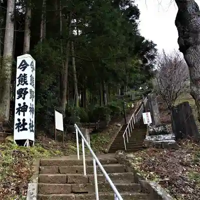 今熊野神社のその他建物