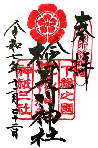 検見川神社(千葉県)