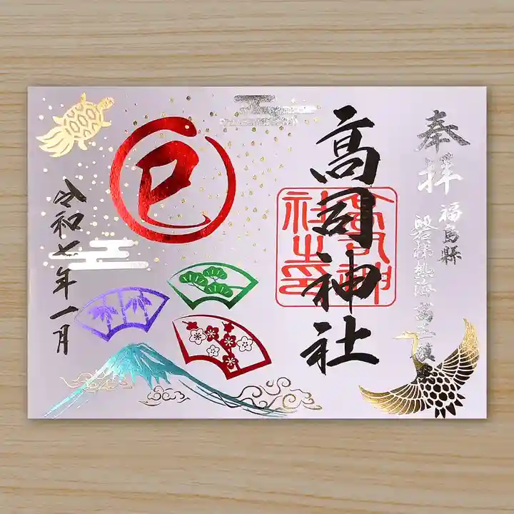 高司神社〜むすびの神の鎮まる社〜の御朱印