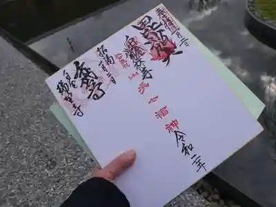 瑞聖寺の御朱印