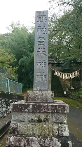 登米神社の塔