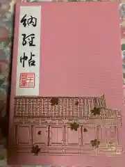 蓮華王院（三十三間堂）(京都府)