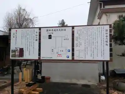 円妙寺の{uncategorized: "未分類", other: "その他", undefined: "問題あり", building: "その他建物", grave: "お墓", sacred_gate: "鳥居", guardian: "狛犬", statue: "像", buddha: "仏像", history: "歴史", nature: "自然", garden: "庭園", animal: "動物", pagoda: "塔", temizu: "手水舎", mountain_gate: "山門・神門", sanctuary: "本殿・本堂", subordinate: "末社・摂社", art: "芸術", scenery: "景色", jizo: "地蔵", ema: "絵馬", goshuin: "御朱印", omikuji: "おみくじ", items: "授与品その他", amulet: "お守り", goshuincho: "御朱印帳", eats: "食事", festival: "お祭り", votive_dance: "神楽", shichigosan: "七五三参", wedding: "結婚式", experience: "体験その他", initially: "初詣", around: "周辺", anti_infection: "感染症対策"}