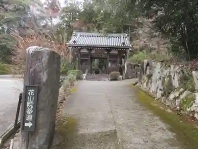 花山院菩提寺(兵庫県)