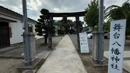 舞台八幡神社(宮城県)