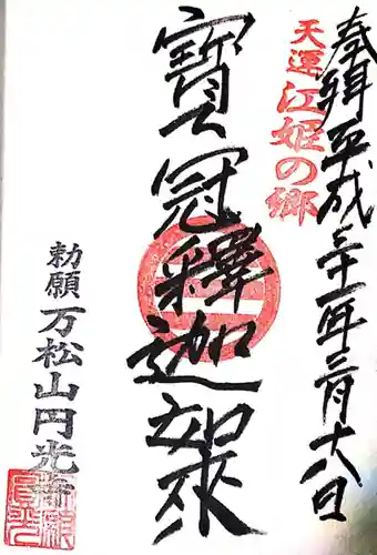 円光寺(三重県)