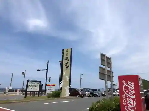 白兎神社の周辺