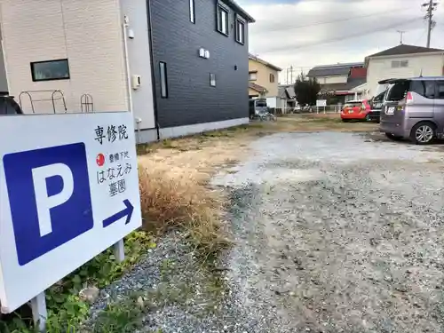 専修院(愛知県)