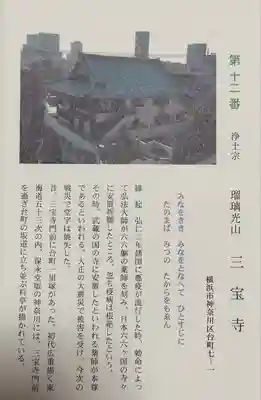 三宝寺(神奈川県)