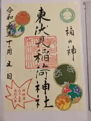 秋限定の御朱印にしました。
かわいらしい御朱印です。