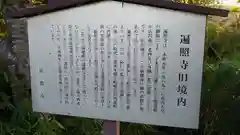 遍照寺の建物その他