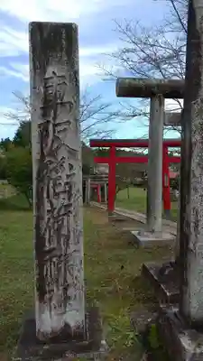 車坂稲荷神社の鳥居
