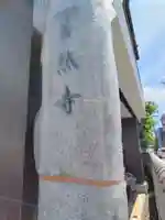 善然寺(神奈川県)