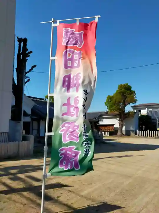 感田神社(大阪府)