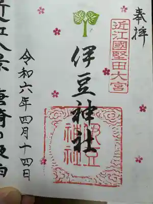 伊豆神社(滋賀県)