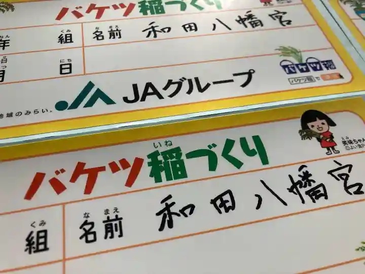 總社 和田八幡宮(福井県)