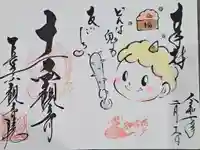 長谷山観音院の御朱印