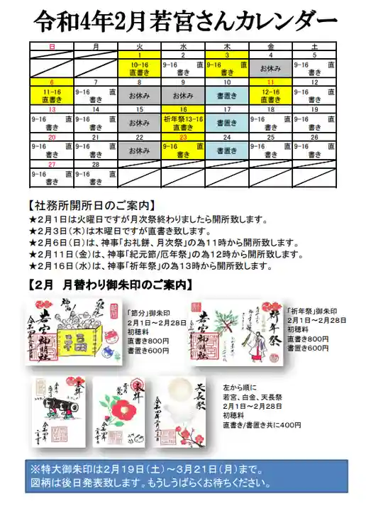若宮神明社(愛知県)