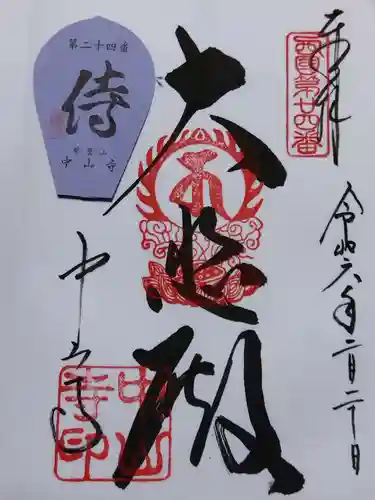 中山寺(兵庫県)
