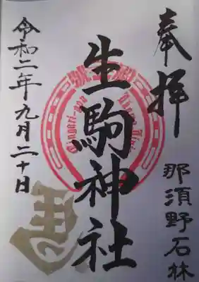 生駒神社