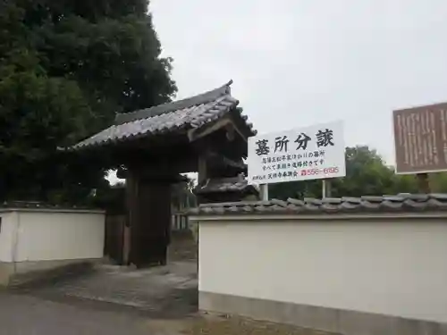 天祥寺の山門・神門