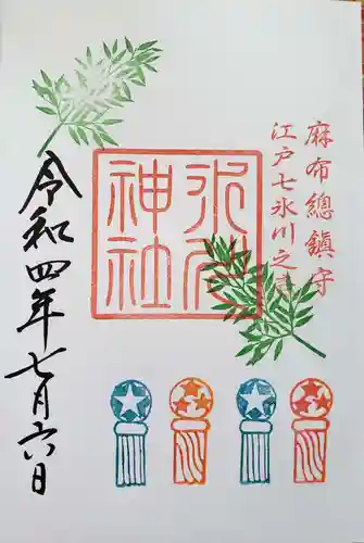 麻布氷川神社(東京都)