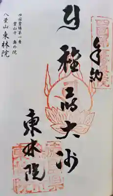 東林院（種蒔大師）(徳島県)