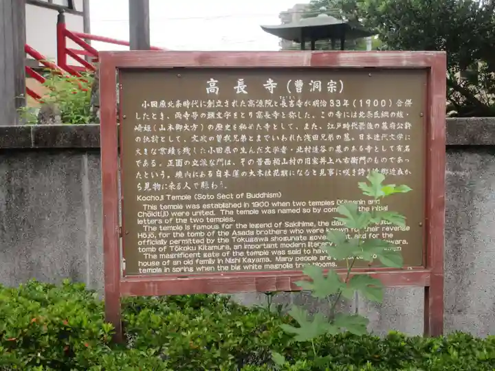 高長寺(神奈川県)