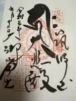 筑波山大御堂の御朱印