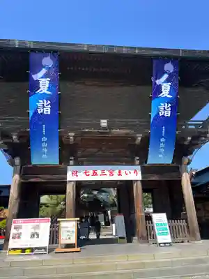 白山神社(新潟県)