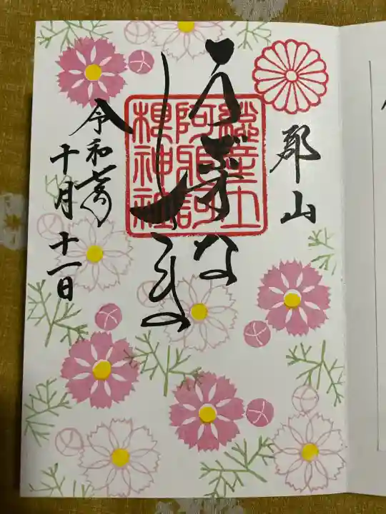 阿邪訶根神社(福島県)