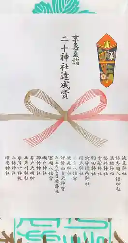 森戸大明神（森戸神社）(神奈川県)